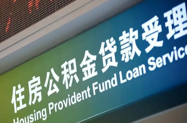 格尔木上海提取公积金公司（上海公积金提取太麻烦）